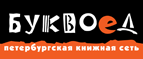 Скидка 10% для новых покупателей в bookvoed.ru! - Островной